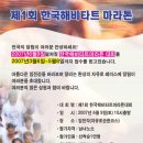 "제 1회 한국해비타트 마라톤대회"에 여러분을 초대합니다. 이미지