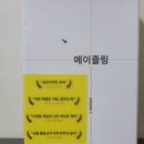 메이즐링