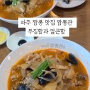 짬뽕관 파주교하점 이미지