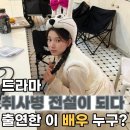 "슈룹 민휘빈이 취사병 전설이 되다 조예린 중위라고?!" 배우 한동희, 군복 비주얼로 장악!