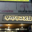 달삼로 | 울산 삼산 삼겹살 맛집 추천 [부라더 고깃집] 2인 부라더 세트 후기