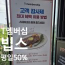 씨제이푸드빌(주)빕스아주대점 | 빕스 아주대점, skt T멤버십 고객감사제 빕스 평일 50%할인쿠폰 사용후기