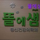 뜰에샘의원 | [성남 판교 판교신도시 정신병원 추천!] 뜰에샘의원 판교신도시 정신건강의학과