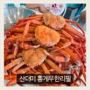 울진 후포맛집 대광수산 산더미 홍게무한리필 후기