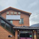 고갯마루식당 이미지