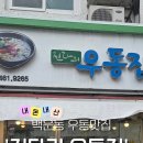 진다리우동집 네이버블로그