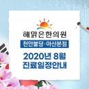 해맑은한의원 이미지
