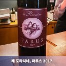 파루스(PARUS)