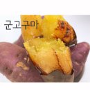 전북 고창 황토 햇꿀고구마 (특,상 혼합) 5kg, 10kg 판매합니다. 이미지