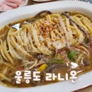 라니온 - 15422 | [울릉도] 도동 파스타, 필라프, 샐러드 양식집 ::라니온:: 솔직후기