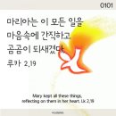 [교회의 어머니 마리아 기념일] 성령 강림과 교회의 어머니 마리아 이미지