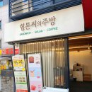 힘톤씨의주방
