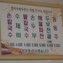 장안사 입구 칼국수 이미지