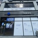 보령 세탁소 이미지