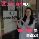 까페비쥬
