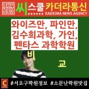 와이즈만영재교육방배본원학원 | 반포 와이즈만, 파인만, 김수희과학, 가인, 펜타스 과학학원 비교