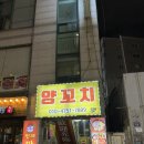 신림양꼬치 부천점 네이버블로그