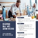 정명글로벌