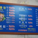 삼성혈해물탕 - 제주시 도두항서7길 23 | 삼성혈해물탕
