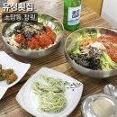유정횟집 앞 | 창원 소답동 맛집 유정횟집 물회 맛집