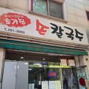 초가집황토방 | 용인 기흥구청 근처 칼국수 맛집 초가집손칼국수 솔직후기