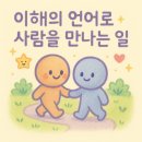 서초중앙로5길 10-8 | [코칭 후기]이해받는 순간, 변화는 시작된다. 기술보다 태도, 교정보다 이해