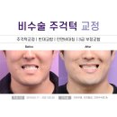 사직뉴욕치과의원 이미지