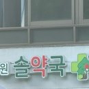 망원솔약국 네이버블로그