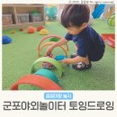 상상쑥쑥미술놀이터 | 물감놀이 군포키즈카페 토잉드로잉 군포키즈클래스 체험 군포야외놀이터 주차