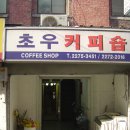 초우다방 이미지