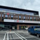 산촌신쭈꾸미 - 송파구 송파대로36길 7-52 | 산촌신쭈꾸미