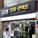 금성안경원 이미지