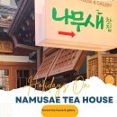 인사동전통찻집 이미지