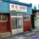청도이용소