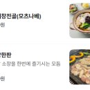 씨유해운대경남선경점 | 해운대 장산역 맛집 양곱창고집 분위기있는 맛집