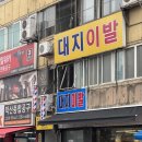 조마루(신설동점) 이미지