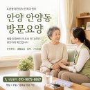 말벗카페 | 안양 안양동 방문요양 실제 이용 후기