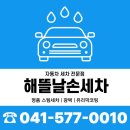 병풍도 해뜰날 | 천안 손세차 디테일이 남다른 해뜰날 세차장 광택 스팀세차 후기!