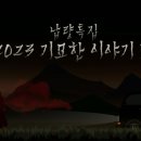 [시민제안강좌] 일본 도시여행(홋카이도) - 아무도 알려주지 않았던 도시 전설 | 프리한19: 납량특집 '기묘한 이야기' (7월 24일 방송/ 373회)