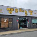 도원농장 | 아산맛집 탕정 팽오리농장 내돈내산