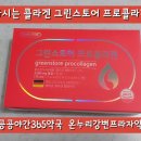 365그린약국 이미지