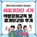 평택시청년지원센터 이음기자단 4기 정기교육 및 중간보고회 참여 후기 청년쉼표 청년활동 평택 기자단