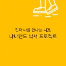 나나랜드 이미지