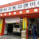 태성카센터 이미지