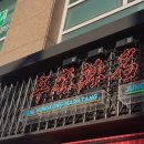 신마라명가 이미지