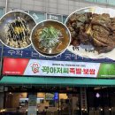 동덕여대맛집 '잭아저씨족발보쌈'에서 튀김족발 불족발 반반 먹은 후기
