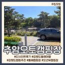 강원도 2박 3일 여행 추암오토캠핑장 C2 사이트 후기