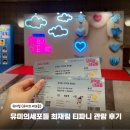 커피티파니 | 뮤지컬 유미의 세포들 후기 예술의전당 CJ 토월극장 최재림 티파니 관람 후기