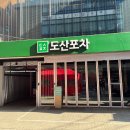 도산포차