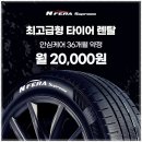 넥센타이어 | 팰리세이드 넥센타이어 렌탈 후기 제휴카드 할인과 합리적인 가격까지 알아보기